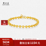 周大生黄金手链足金光砂金珠链砂面计价金串珠生日礼物送女友 6.07g  足金光珠手链