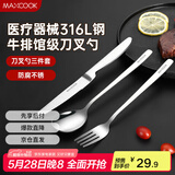美厨（maxcook）316L不锈钢刀叉勺 餐叉餐勺餐刀西餐餐具套装 3件套 MCGC9465