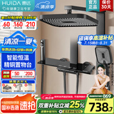 惠达（HUIDA）惠达卫浴淋浴花洒套装精铜主体增压花洒家用卫生间沐浴洗澡花洒 DW977F超薄【恒温琴键】加大置物