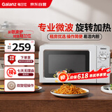 格兰仕微波炉家用小型360°转盘快捷加热旋钮操控易洁内胆操作便捷 V1