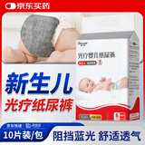 条条有艾新生儿光疗专用纸尿裤防蓝光护阴蓝光照射专用尿不湿