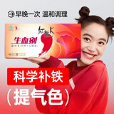 红桃K生血剂补血口服液孕妇成人中老年铁剂补铁补气血改善贫血免疫调节 【下单前联系客服领好礼】9盒 红润气色
