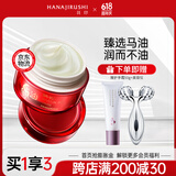 花印马油面霜50g进口 滋润补水保湿护肤化妆品礼物送长辈女生