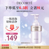 黛珂植物欣韵洗颜泡沫洁面200ml氨基酸洗面奶护肤品去角质生日礼物