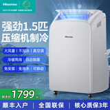 海信（Hisense）可移动空调单冷 家用厨房便捷小型无外机免安装免排水客厅卧室空调一体机 智能遥控立式小空调 1.5匹 冷暖【四季可用】