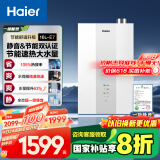 海尔（Haier）【一级能效&静音-清氧E7】16升燃气热水器天然气 增压水伺服恒温【国家补贴20%】ECO节能 以旧换新
