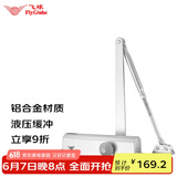 飞球( Fly.Globe) 闭门器液压缓冲可调节关门器适合门重80-100KG