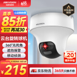 HIKVISION海康威视监控摄像头200万云台旋转AI移动侦测高清poe网线供电红外夜视家用室内监控2C20IY-DE2.8MM