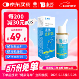云南白药泰邦 液体止鼾器 防治打呼噜打鼾神器喷雾剂家用 30ml 