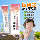 弭黎宝宝炉甘石舒缓膏婴儿专用抑菌止痒膏红屁股软膏洗剂