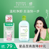 贝德玛（BIODERMA）【易梦玲同款】 卸妆水绿水净妍洁肤液 温和净卸去油500ml油痘肌