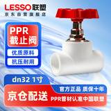 联塑（LESSO）PPR热熔截止阀 1寸白色止水阀 冷热水水管开关阀门闸阀 dn32