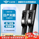 澳麟无骨雨刮器雨刷器日产天籁19款-至今雨刮片原厂原装尺寸胶条1对装