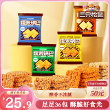 三只松鼠糯米锅巴36包/1000g 混合口味小吃薯片膨化怀旧休闲零食