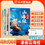 斗半匠漫画山海经儿童小学生课外读物给孩子读得懂的山海经四年级彩图注音版经典读物儿童故事书（三册）