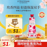 欧舒丹玫瑰之心护手霜30ml 深层修护手部