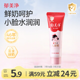 郁美净儿童面霜30g软管便携补水保湿青少年宝宝面霜滋润护肤擦脸霜