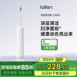 laifen徕芬新一代扫振电动牙刷 莱芬深度清洁护龈成人牙刷 大摆幅洁牙更全面 光感白  母亲节礼物 