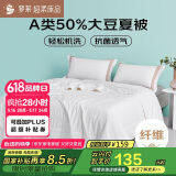 罗莱 被子被芯 A类抗菌可水洗50%大豆蛋白夏被约3.2斤JDear京东定制款