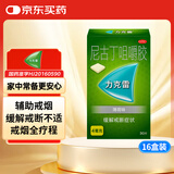 力克雷戒烟口香糖尼古丁咀嚼胶4mg*16盒戒烟糖薄荷味强生缓解尼古丁戒断引起不适症状