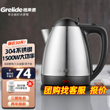 格来德 （Grelide）烧水壶酒店宾馆电热水壶304不锈钢电水壶小型热水壶家用煮水壶开水壶自动断电防干烧可烧水泡茶壶 1.5L -1501S旗舰款-304不锈钢