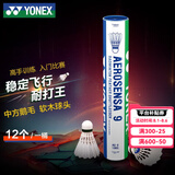 YONEX尤尼克斯羽毛球AS02/03/05/9YY天然羽毛飞行稳定比赛训练耐打 AS-9/特选鹅毛/一桶 1筒 二速