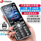 天语（K-TOUCH）N1 全网通4G老年人手机大喇叭大声音超长待机移动联通电信大屏大字老年人专用手机学生备用机 黑色