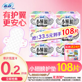 苏菲卫生巾小翅膀护垫日用棉柔无香护翼175mm组合套装迷你卫生巾 小翅膀 175mm 108片 （活动冲量）