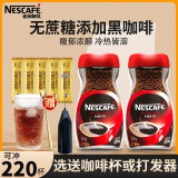 雀巢（Nestle）醇品黑咖啡200g*2瓶 无蔗糖添加速溶咖啡粉 到26年9月 黑咖啡200g*2瓶+那岸黑咖2g