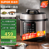 苏泊尔（SUPOR）【国家补贴】电压力锅8L 智能大容量8-10人家用带蒸笼口感可调蒸煮炖焖 SY-80YC8001电饭煲高压锅