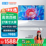 酷开 创维品牌 国家补贴20% 27英寸高清办公商用一体机台式主机电脑(英特尔N5095 16G 512G WiFi 蓝牙)
