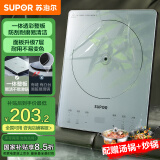 苏泊尔（SUPOR）家用电磁炉电陶炉新型电磁灶大功率电池炉一体面板炒菜电炉火锅炉一套带锅配锅C22-IA633国家补贴