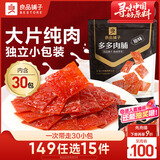 良品铺子多多肉脯100g原味30小包猪肉脯鸡肉肉干肉脯追剧解馋零食小吃