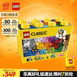 乐高（LEGO）积木拼装经典系列10698 大号创意积木盒男孩女孩儿童玩具生日礼物