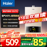 海尔（Haier）【UTS】12升液化气燃气热水器水气双调恒温【国家补贴15%】ECO节能省气40% 低水压启动 高抗风