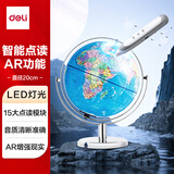 得力（deli）20cm万向点读AR金属LED发光地球仪办公摆件智能早教初高中学习用品礼物生日礼品男女孩玩具LG101