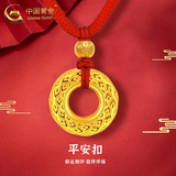 中国黄金（CHINA GOLD）足金吊坠男女款花丝镂空平安扣项链红绳挂坠情人节生日礼物送女友 平安扣吊坠+福字金珠【红绳】约1.55g