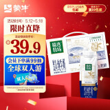 蒙牛精选牧场原生高钙纯牛奶梦幻盖250ml*10盒【肖战推荐】礼盒