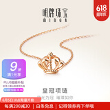 明牌珠宝生日礼物 18K金彩金玫瑰金时尚皇冠项链送女友CSR0018定价 约42+3厘米  约1.81-1.84克