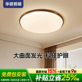 华硕照明全光谱护眼胡桃木中古风卧室吸顶灯现代简约圆形三色变光包安装