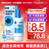 海露玻璃酸钠滴眼液 德国原装进口眼药水疲劳眼干眼涩视力模糊人工泪液不含防腐剂隐形直滴10ml原研进口