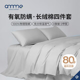 安敏诺（Anmino）100%专业防螨四件套纯棉80支A类床上用品防尘螨过敏 1.5m米床笠款