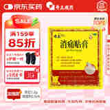 奇正藏药 消痛贴膏1贴/袋*5贴/盒 活血化瘀 消肿止痛贴  急慢性扭挫伤 跌打瘀痛 骨质增生 肩周炎 落枕