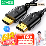毕亚兹 HDMI线2.0版 1米 2k*4k数字高清线 3D视频线 hdimi工程线 机顶盒笔记本投影仪电脑连接电视线