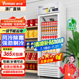 维仕美（Vvmax）饮料柜展示柜冷藏柜立式商用冰柜冰箱啤酒水饮料便利店超市展示柜鲜花水果保鲜柜 升级大单门下压机【蓝白】 直冷款