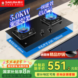 樱花（SAKURA）燃气灶天然气灶煤气灶双灶液化气灶具猛火炉灶台式嵌入式两用5.0KW大火力国家补贴20% 【天然气】B9209大面板多种开孔尺寸
