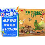 呦呦童法布尔昆虫记立体书(中国环境标志产品 绿色印刷)