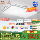 FSL佛山照明客厅吸顶灯LED大灯护眼全光谱智能灯具智薄144W包安装