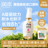 润本（RUNBEN）驱蚊液防蚊喷雾50ml便携式儿童驱蚊虫叮咬花露水20%派卡瑞丁无香