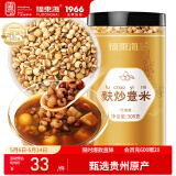 福东海 麸炒薏米500克 去寒气贵州小薏米麸炒 炒熟熟薏仁炒薏仁养生茶